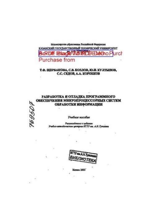 Разработка и отладка программного обеспечения микропроцессорных систем обработки информации