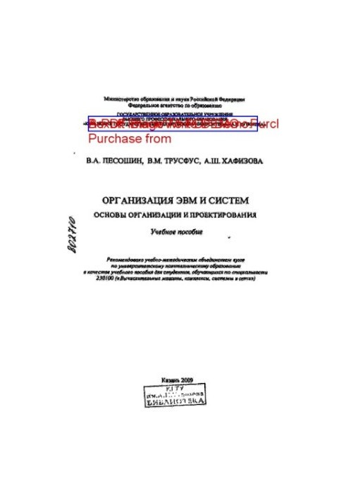 Organization of computers and systems: Fundamentals of organization and design