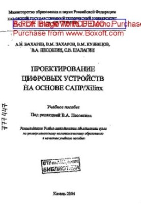 Design of digital devices based on CAD/Xilinx