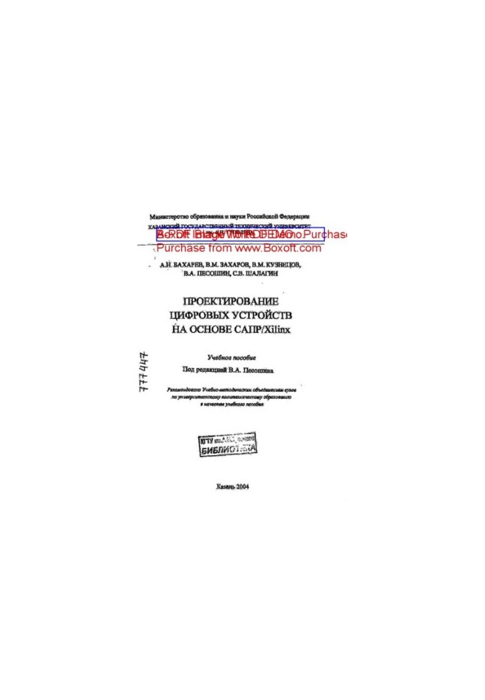 Design of digital devices based on CAD/Xilinx
