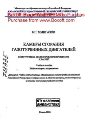 Combustion chambers of gas turbine engines. Design, modeling of processes and calculation