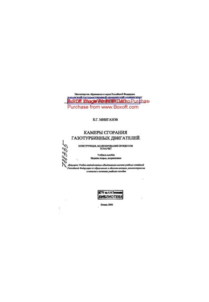 Combustion chambers of gas turbine engines. Design, modeling of processes and calculation