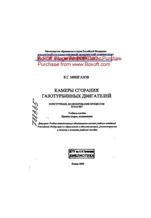 Combustion chambers of gas turbine engines. Design, modeling of processes and calculation