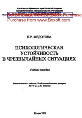 Психологічна стійкість у надзвичайних ситуаціях