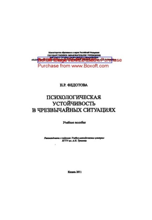 Психологічна стійкість у надзвичайних ситуаціях