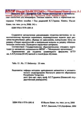 Теорія ймовірностей та математична статистика для менеджерів. Типові завдання, тести та довідкові матеріали