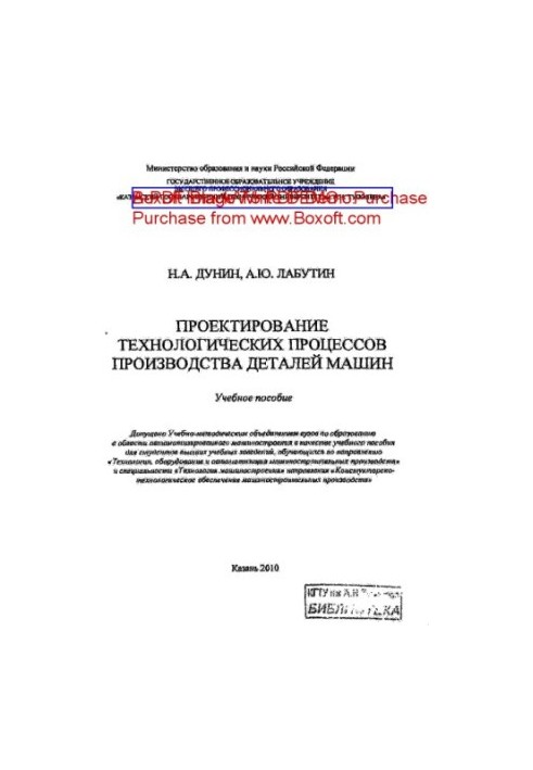 Проектирование технологических процессов производства деталей машин