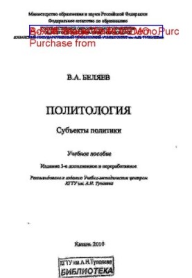 Political science. Subjects of politics