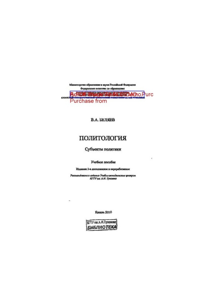 Political science. Subjects of politics