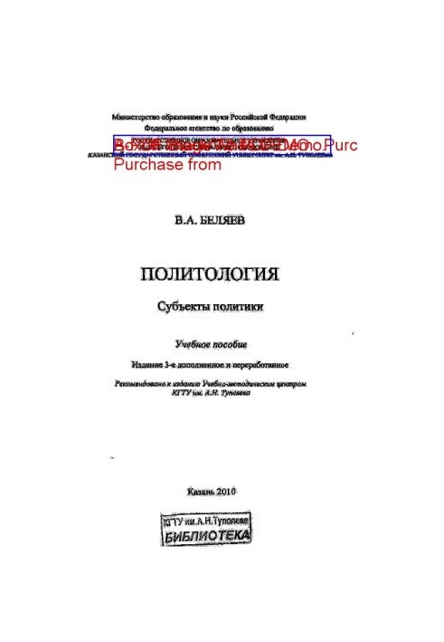 Political science. Subjects of politics
