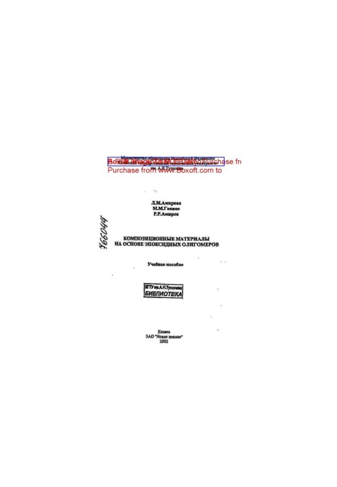 Composite materials based on epoxy oligomers