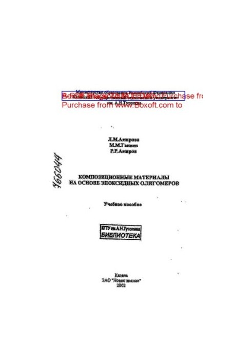 Composite materials based on epoxy oligomers