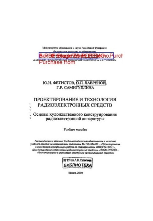 Проектирование и технология радиоэлектронных средств. Основы художественного конструирования радиоэлектронной аппаратуры