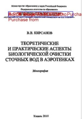 Theoretical and practical aspects of biological wastewater treatment in aerotenks