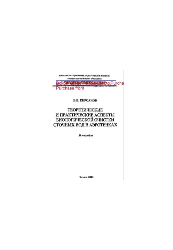 Theoretical and practical aspects of biological wastewater treatment in aerotenks