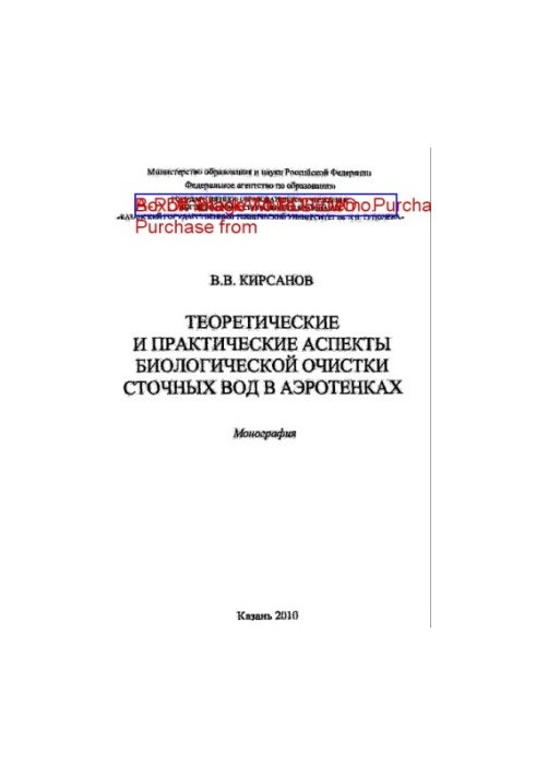 Theoretical and practical aspects of biological wastewater treatment in aerotenks
