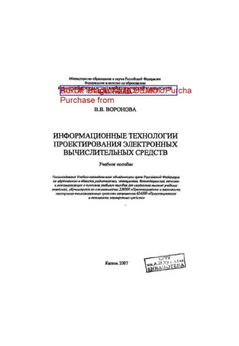 Інформаційні технології проектування електронних обчислювальних систем