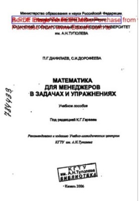 Математика для менеджерів у задачах та вправах