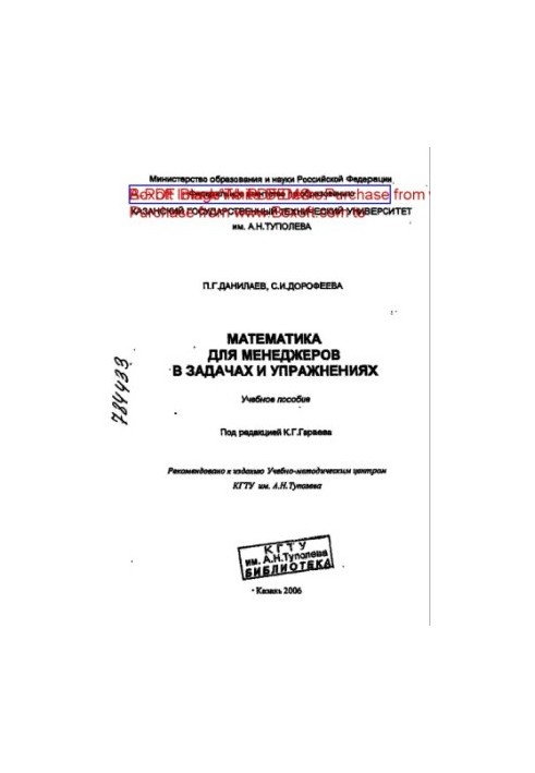 Математика для менеджерів у задачах та вправах