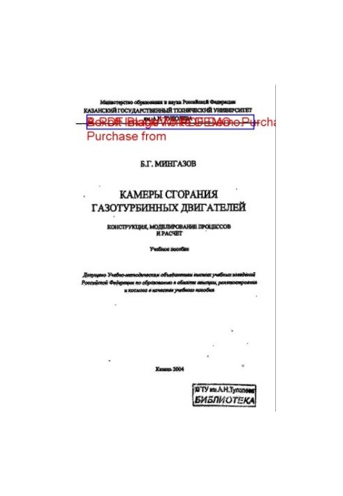 Камери згоряння газотурбінних двигунів. Конструкція, моделювання процесів та розрахунок