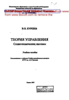 Management Theory: Sociotechnical Systems