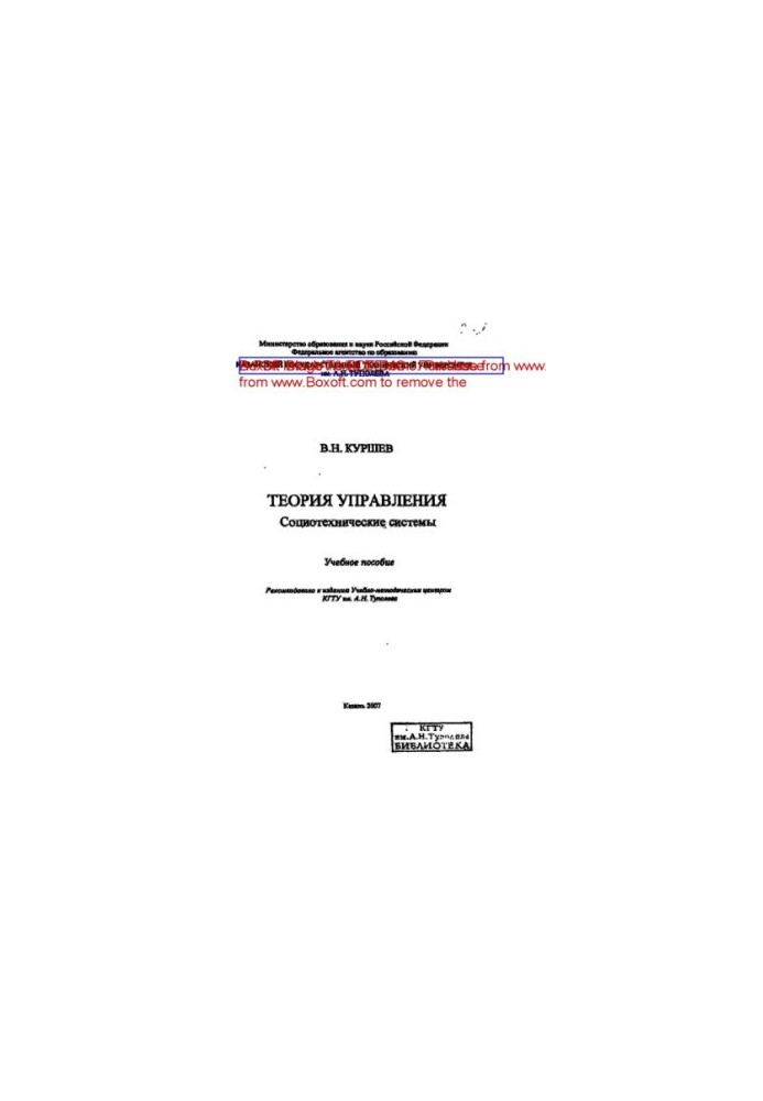 Management Theory: Sociotechnical Systems