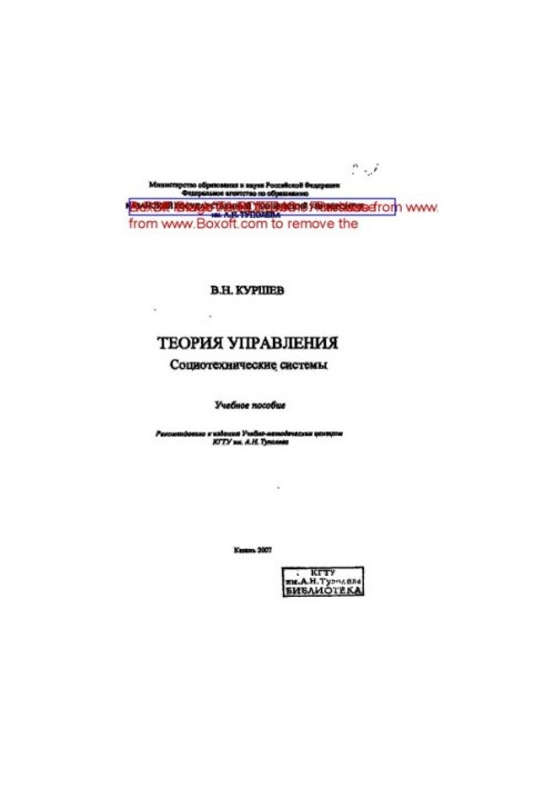 Management Theory: Sociotechnical Systems