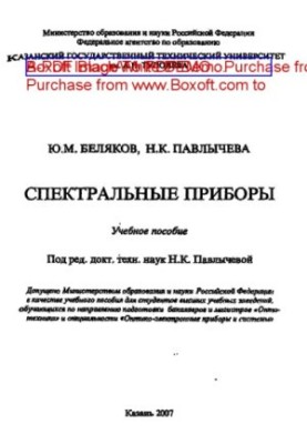 Спектральні прилади