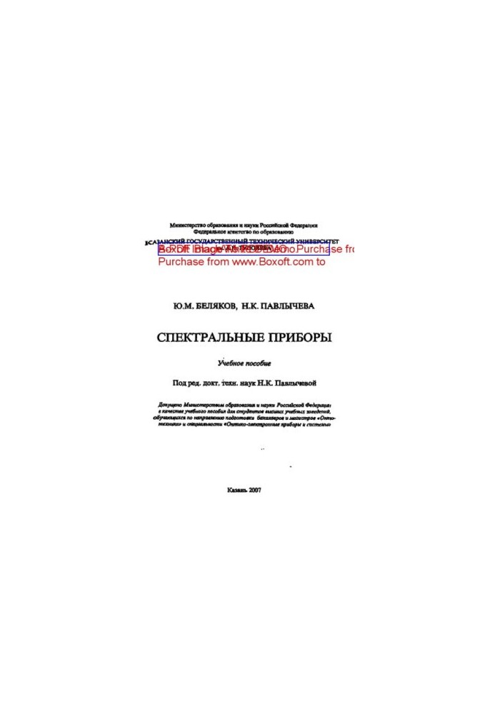 Спектральні прилади