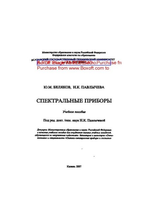 Спектральні прилади