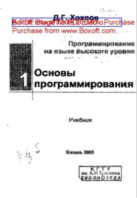 Програмування мовою високого рівня Ч.1: Основи програмування