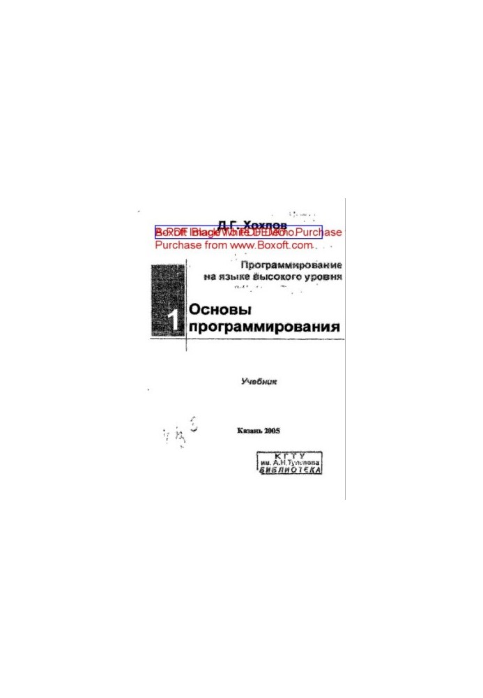 Програмування мовою високого рівня Ч.1: Основи програмування