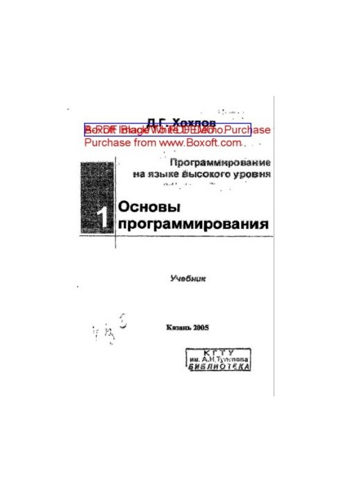 Програмування мовою високого рівня Ч.1: Основи програмування