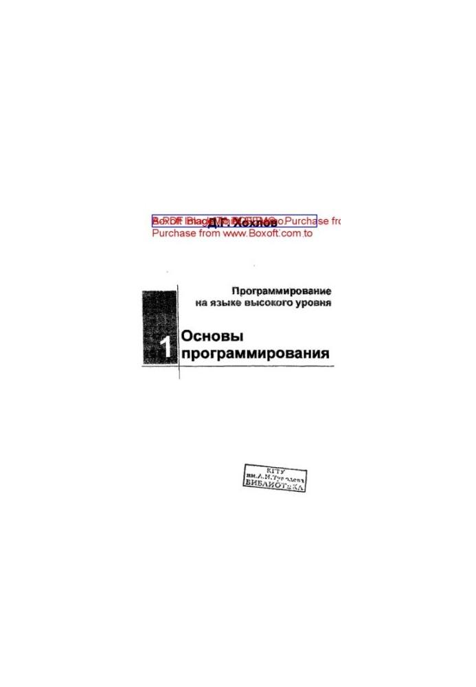 Programming in a high-level language. Ch.1 : Programming Basics