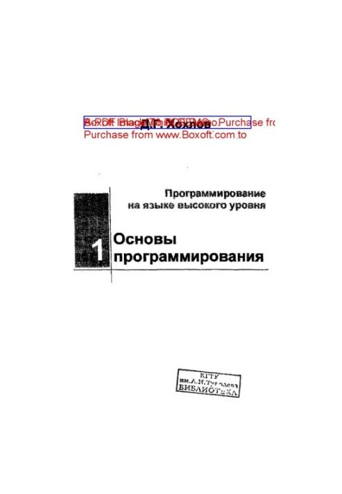 Programming in a high-level language. Ch.1 : Programming Basics