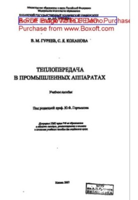 Heat transfer in industrial devices