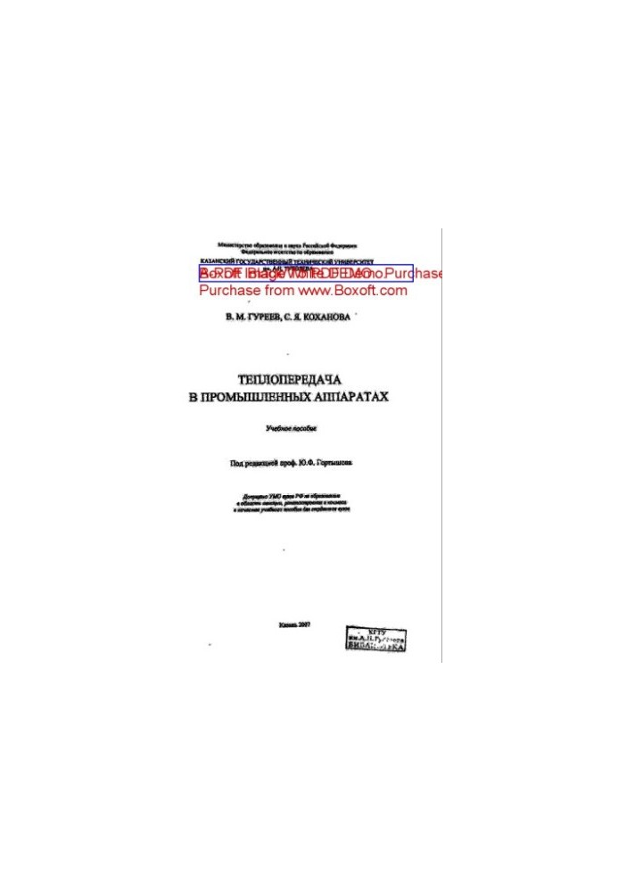 Heat transfer in industrial devices