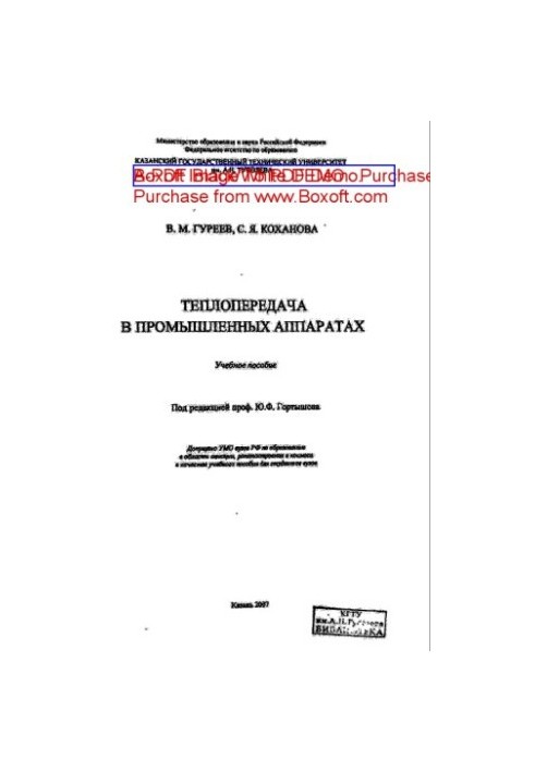 Heat transfer in industrial devices