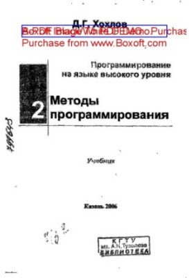 Програмування мовою високого рівня. Ч.2: Методи програмування