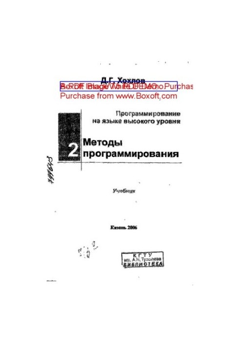 Програмування мовою високого рівня. Ч.2: Методи програмування