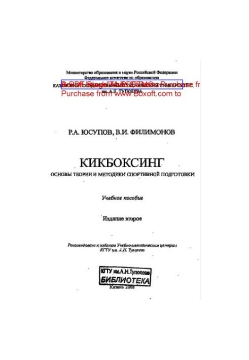 Кікбоксинг: Основи теорії та методики спортивної підготовки