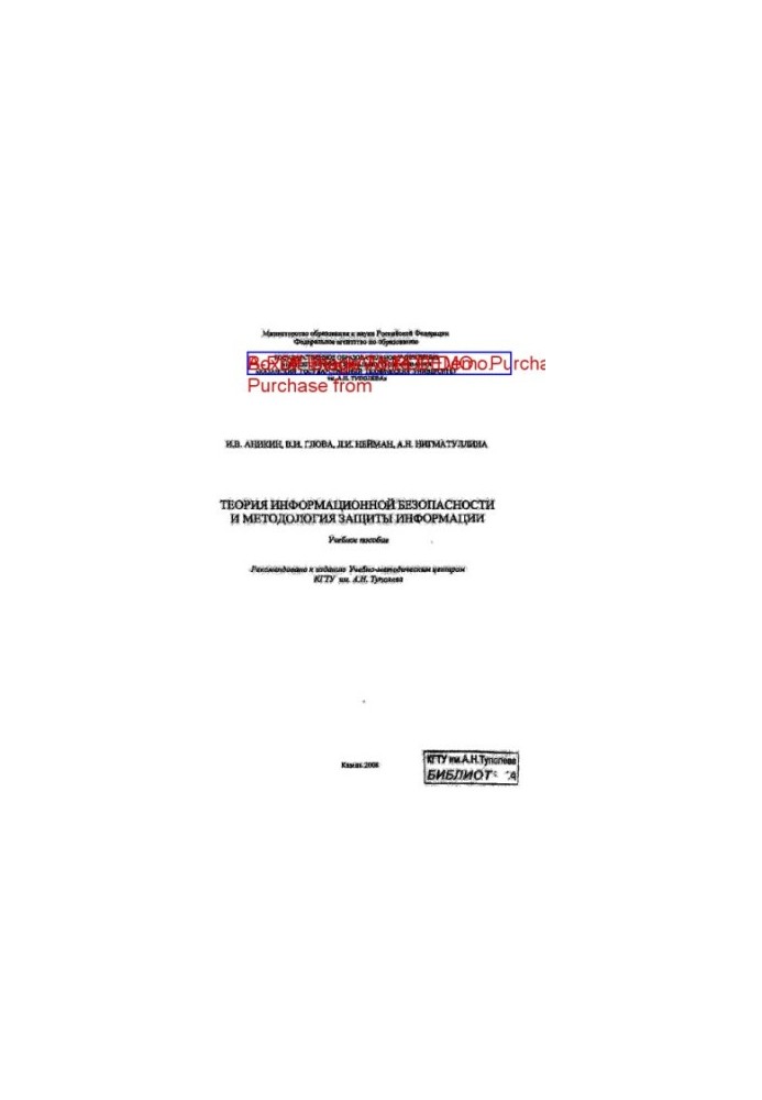 Теорія інформаційної безпеки та методологія захисту інформації