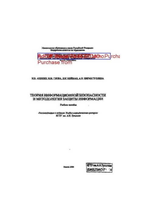 Теорія інформаційної безпеки та методологія захисту інформації