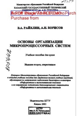Основи організації мікропроцесорних систем