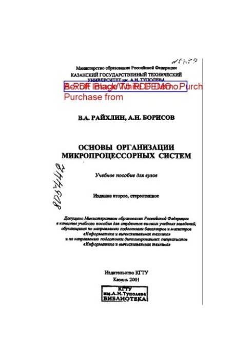 Основи організації мікропроцесорних систем