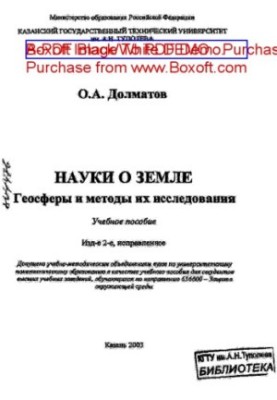 Earth sciences. Geospheres and methods of their research