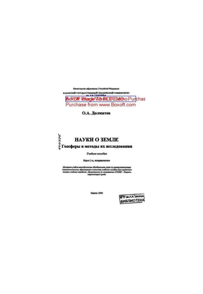 Earth sciences. Geospheres and methods of their research