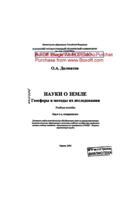 Earth sciences. Geospheres and methods of their research