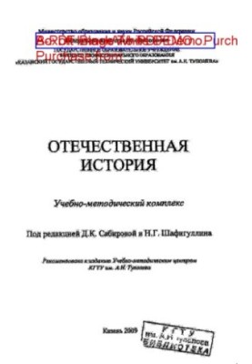 Отечественная история