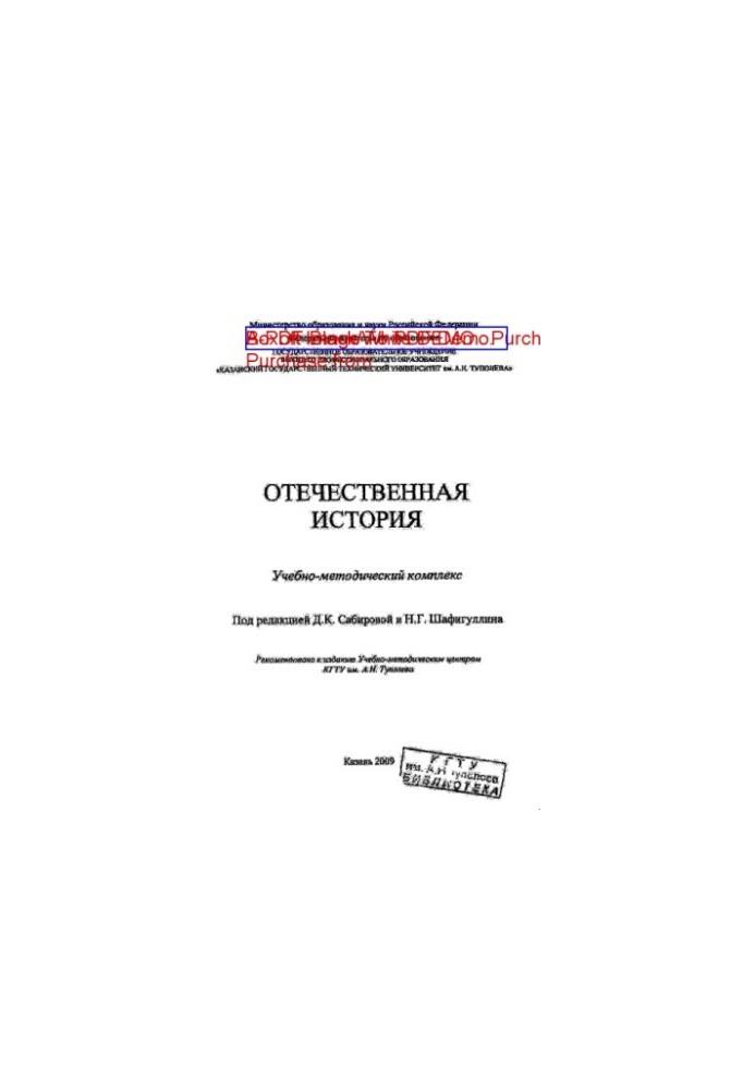 Отечественная история